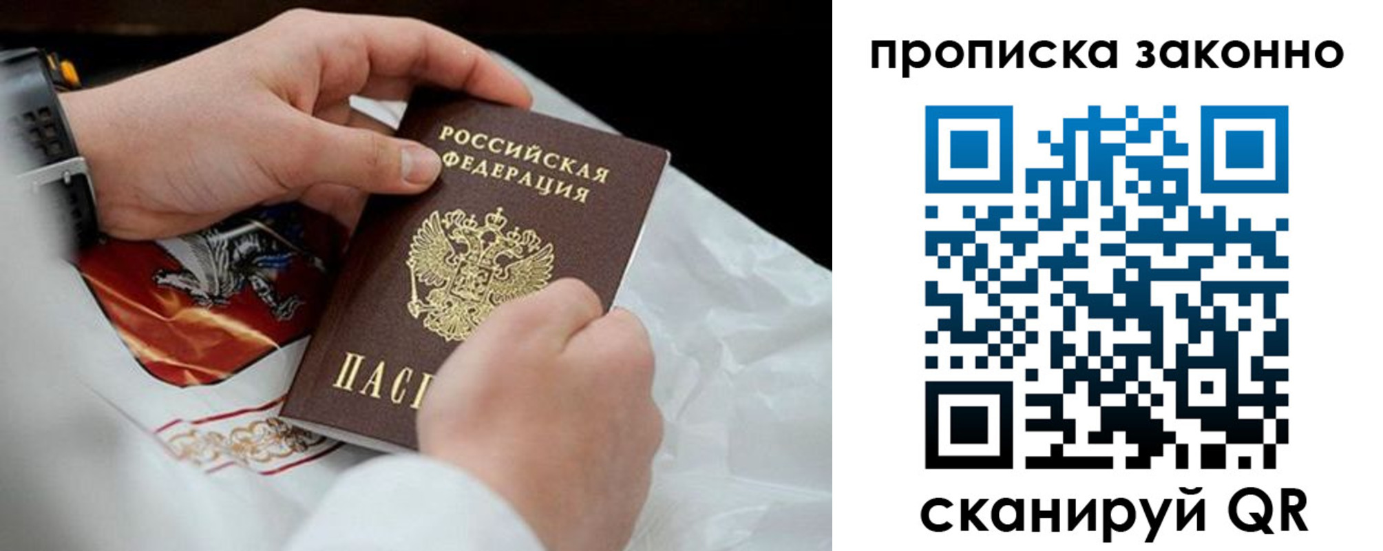 прописка в Свердловской области